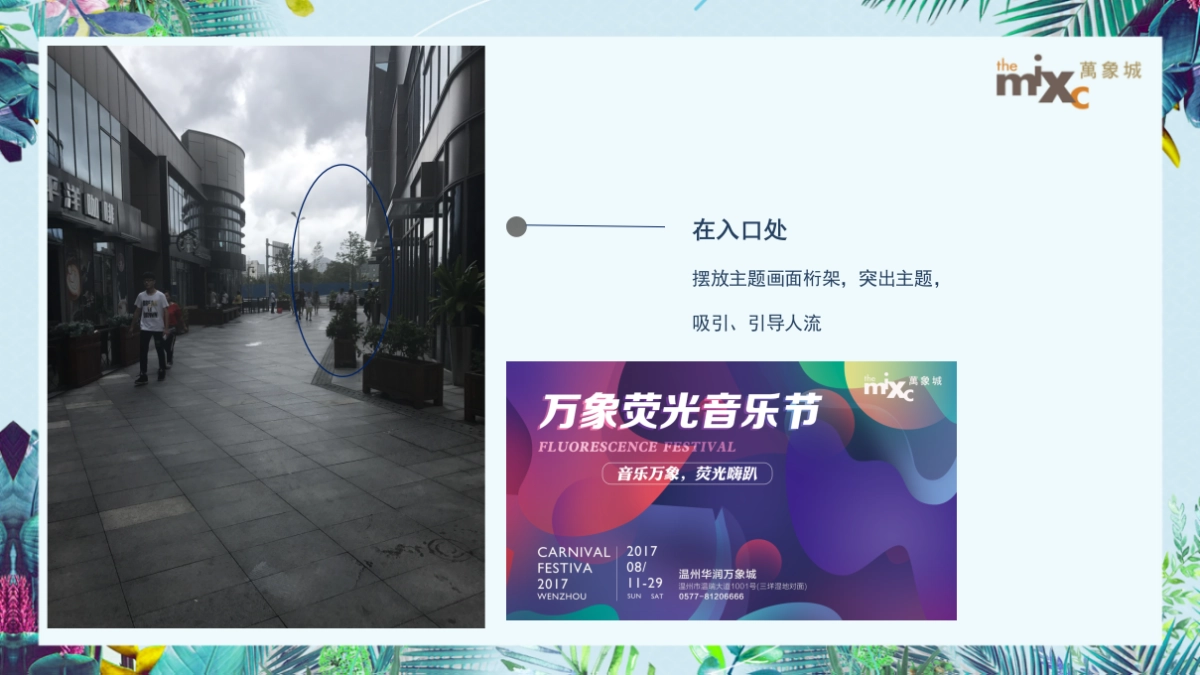 2021万象城购物中心夏日荧光音乐节（夏日倾城主题）活动策划方案_第8页