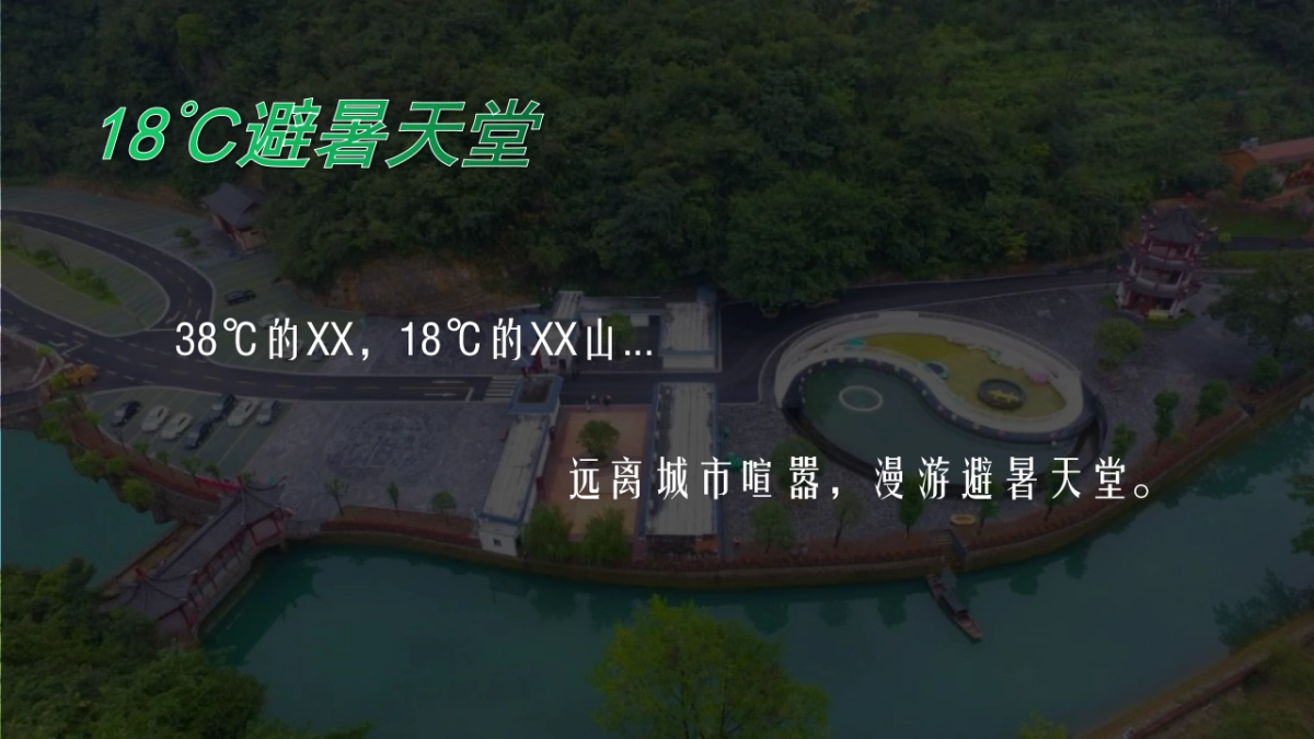 2021文旅景区18℃有氧音乐节活动策划方案-75P_第2页