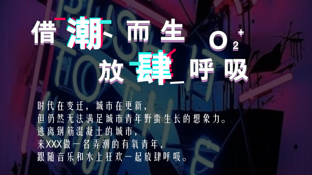 2021文旅景区18℃有氧音乐节活动策划方案-75P_第5页