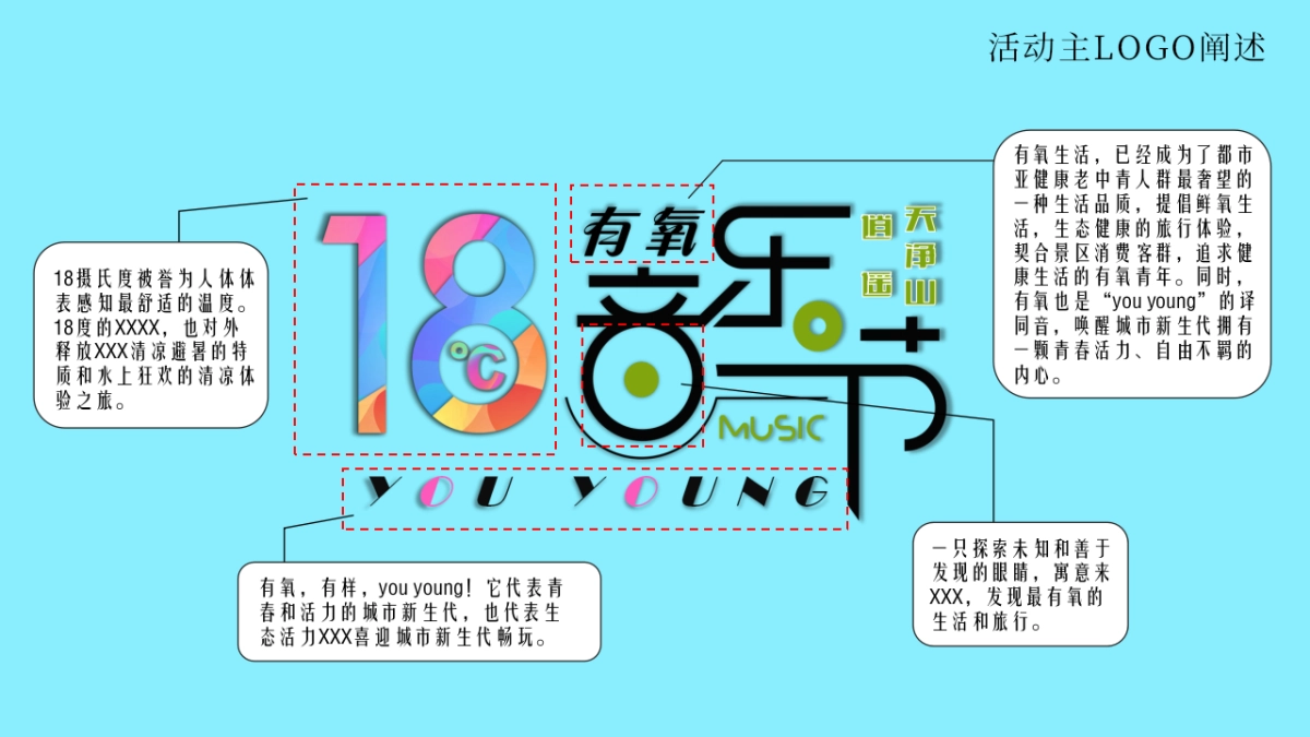 2021文旅景区18℃有氧音乐节活动策划方案-75P_第6页