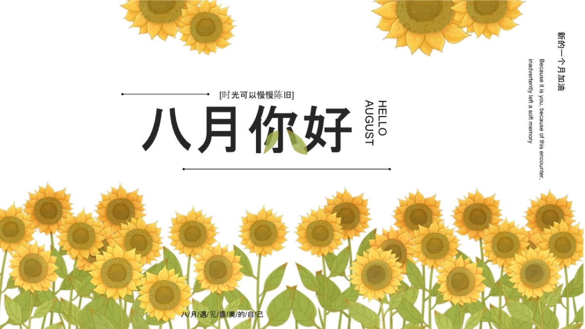 2021夏季8月月度暖场（暑假嘉年华·August你好主题）活动策划方案_第2页
