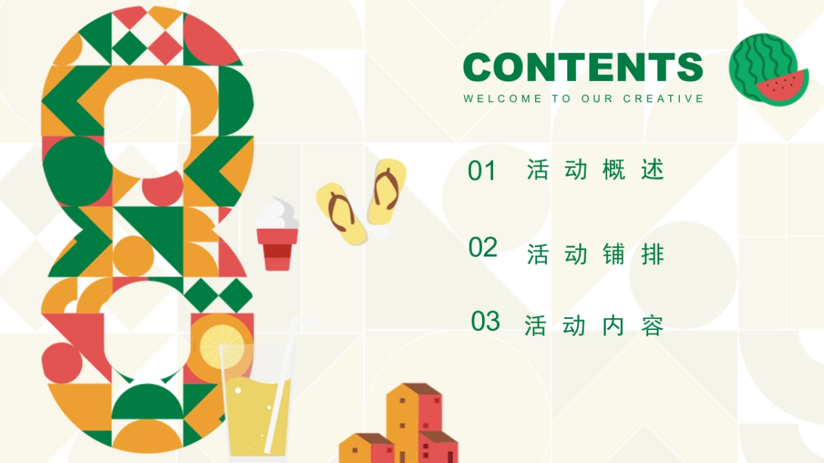 2021夏季8月月度暖场（暑假嘉年华·August你好主题）活动策划方案_第3页