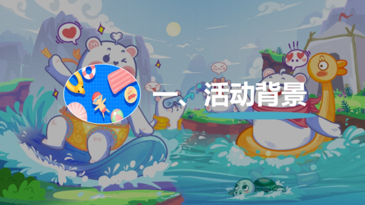 2021夏季水上狂欢（城市夏夜·一起透心凉主题）活动策划方案_第3页