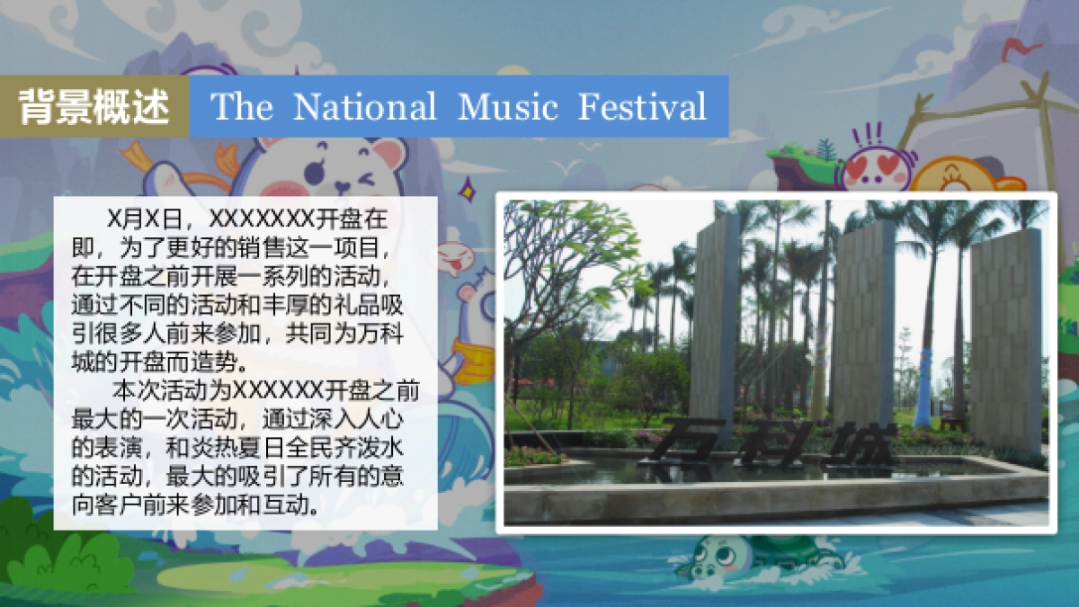 2021夏季水上狂欢（城市夏夜·一起透心凉主题）活动策划方案_第4页