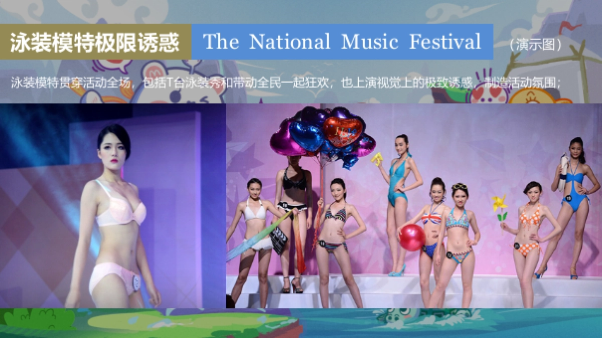 2021夏季水上狂欢（城市夏夜·一起透心凉主题）活动策划方案_第6页