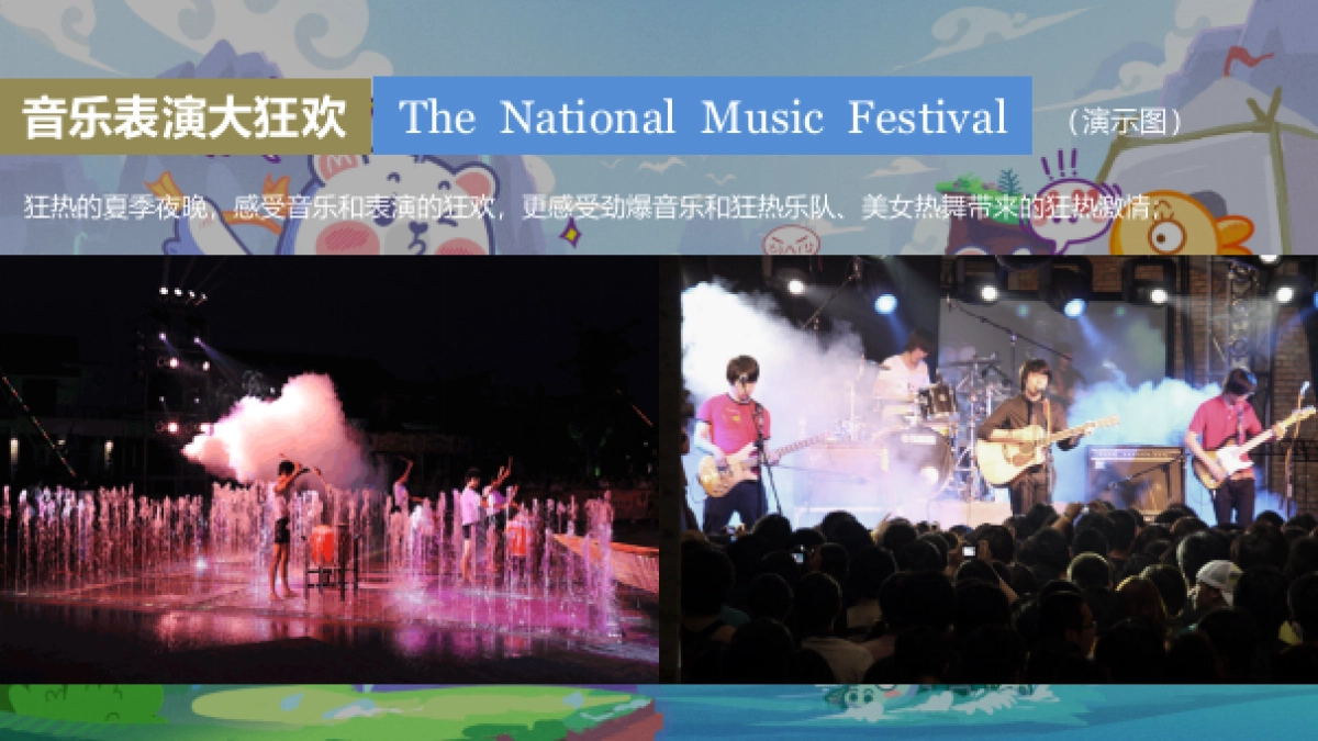 2021夏季水上狂欢（城市夏夜·一起透心凉主题）活动策划方案_第7页