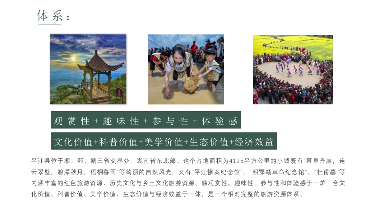 2021夏季乡村旅游节“遡游平江•花样红”活动策划方案_第7页