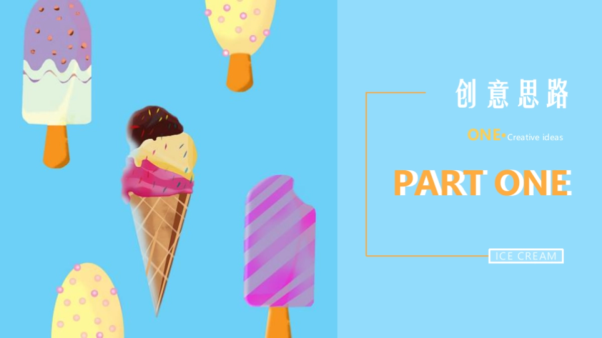 2021夏日“熊抱吧！南城首届夏日冰淇淋节活动方案-53P_第4页