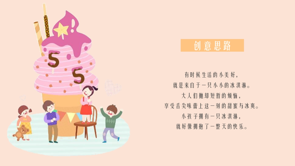 2021夏日“熊抱吧！南城首届夏日冰淇淋节活动方案-53P_第5页