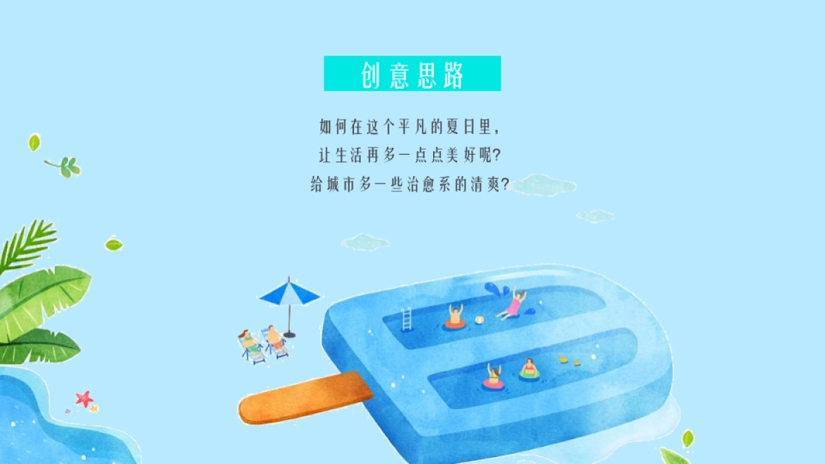 2021夏日“熊抱吧！南城首届夏日冰淇淋节活动方案-53P_第7页