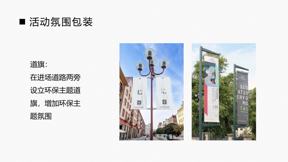 2021政府垃圾分类倡导宣讲公益（地球宝贝 拥抱绿色生活主题）活动策划方案_第6页