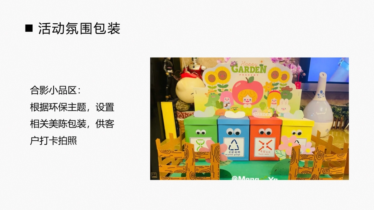 2021政府垃圾分类倡导宣讲公益（地球宝贝 拥抱绿色生活主题）活动策划方案_第9页