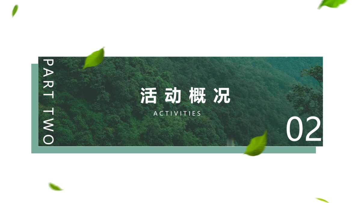 2021政府六五环境日宣传活动策划方案_第7页