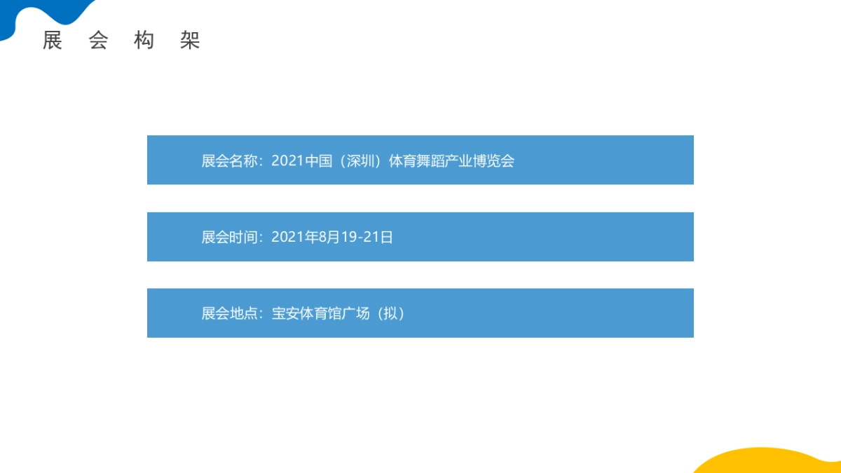 2021中国体育舞蹈产业博览会活动策划方案_第10页
