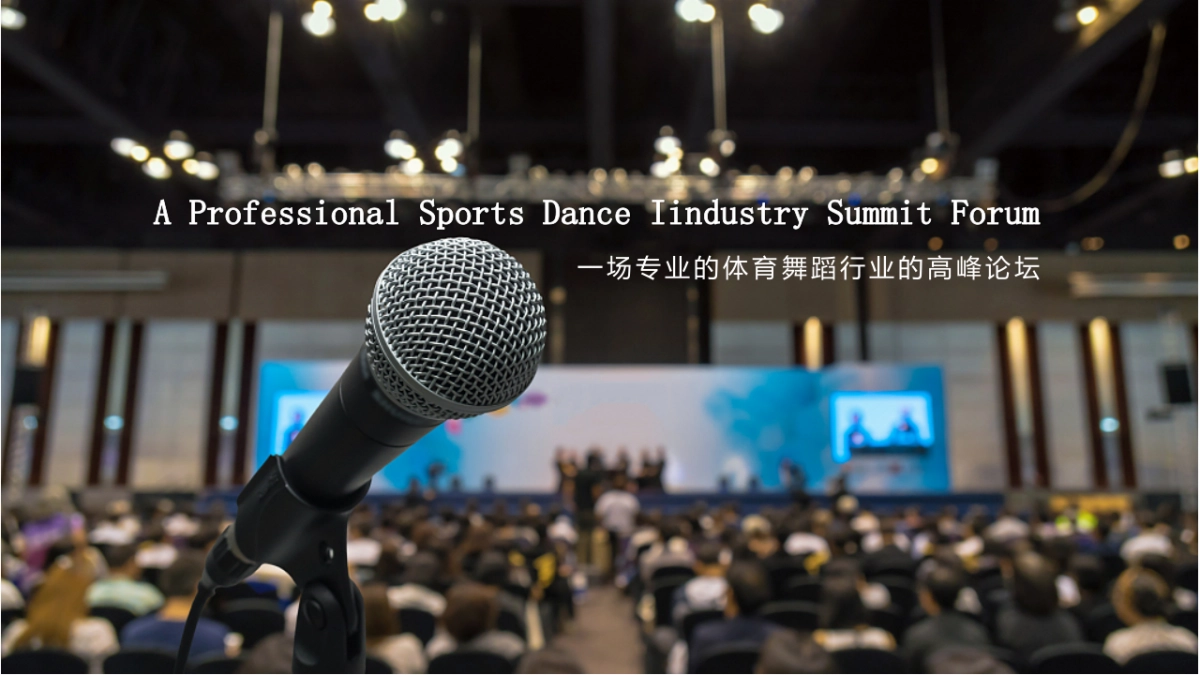 2021中国体育舞蹈产业博览会活动策划方案_第2页