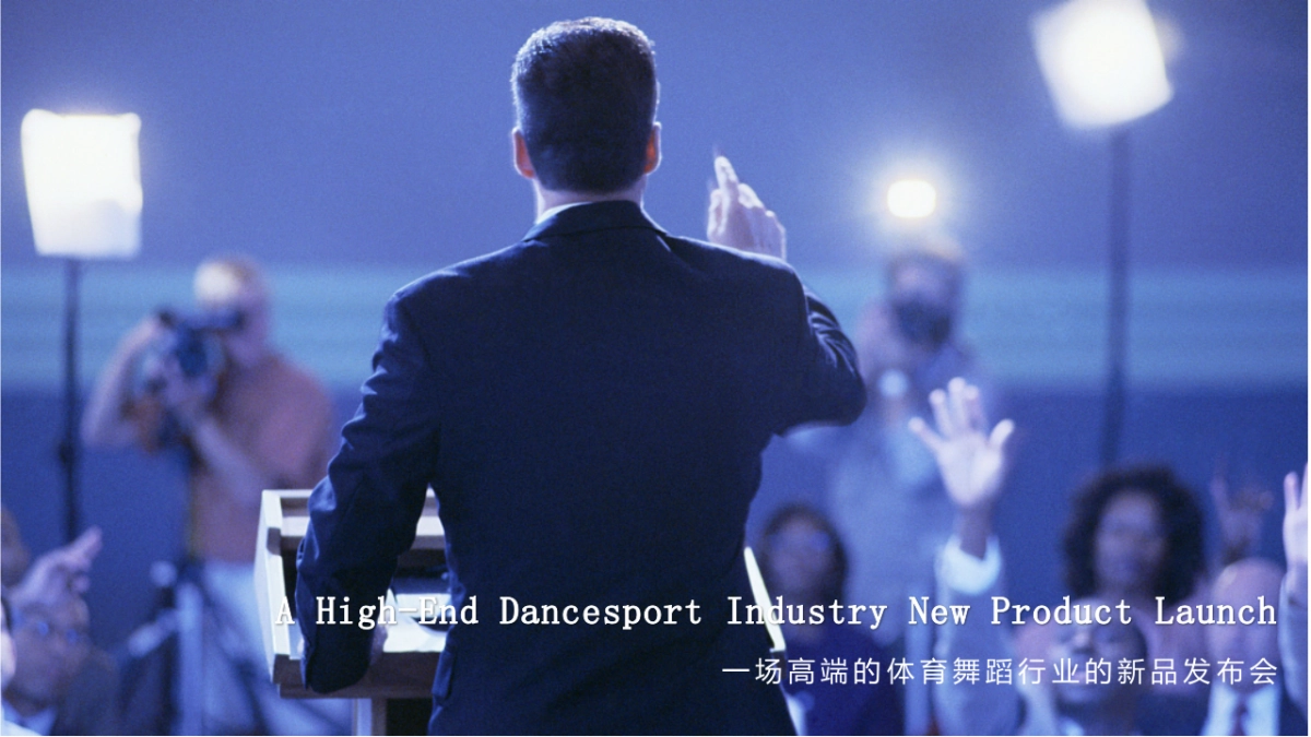 2021中国体育舞蹈产业博览会活动策划方案_第3页