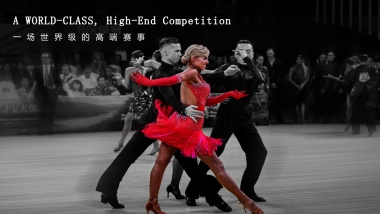 2021中国体育舞蹈产业博览会活动策划方案