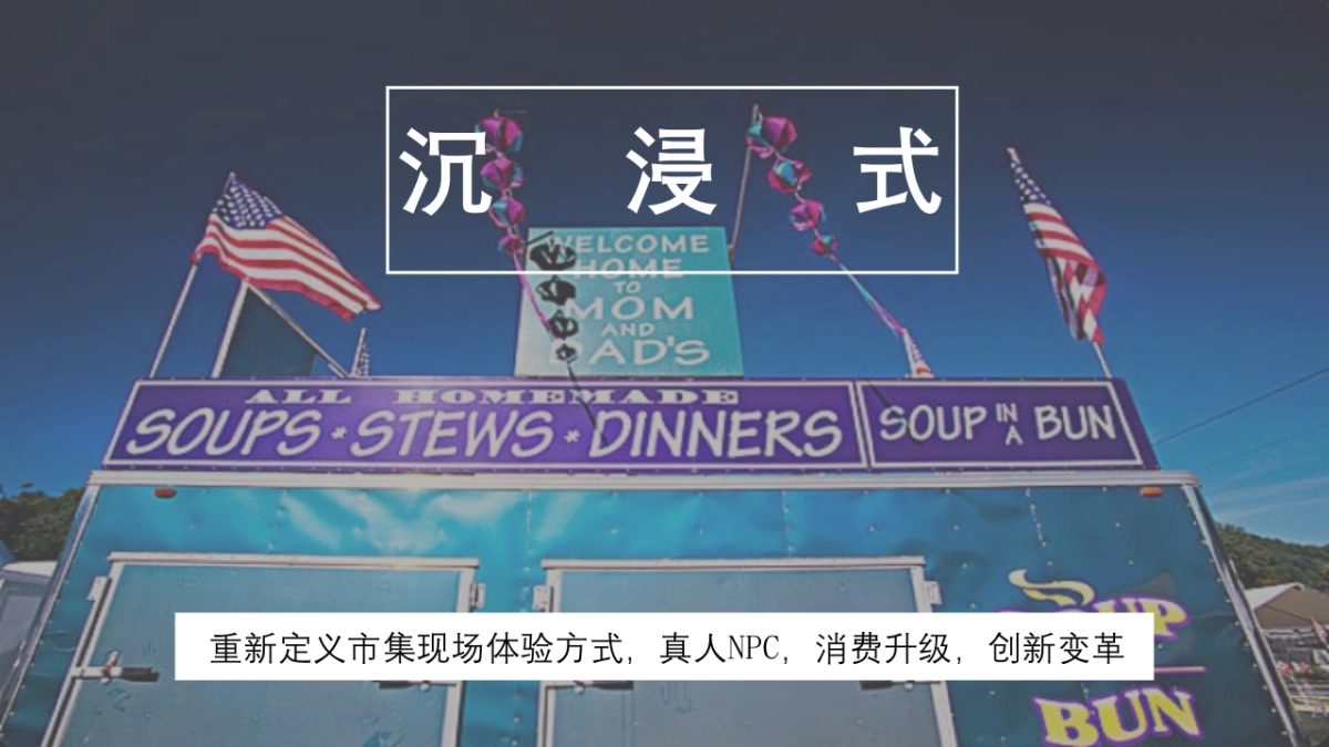 2022 “风马十二食辰”快闪美食市集概念方案_第10页