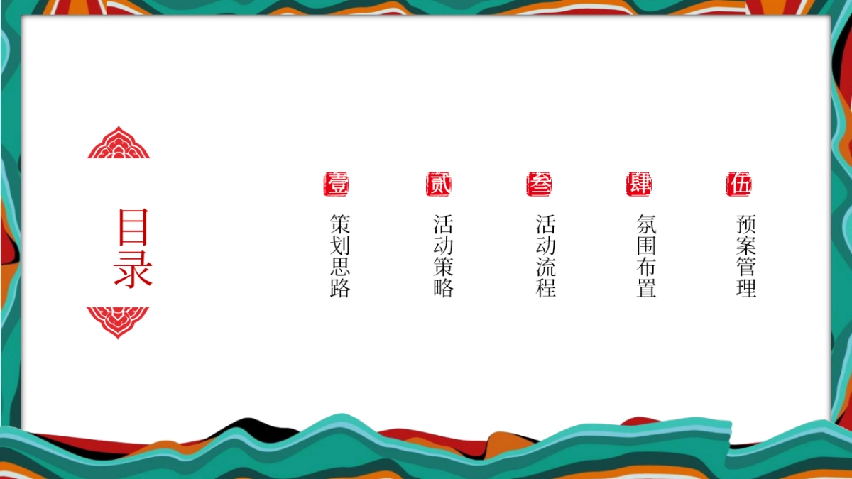 2022 “风马十二食辰”快闪美食市集概念方案_第3页