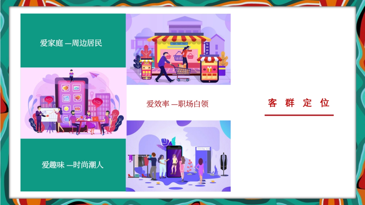 2022 “风马十二食辰”快闪美食市集概念方案_第6页