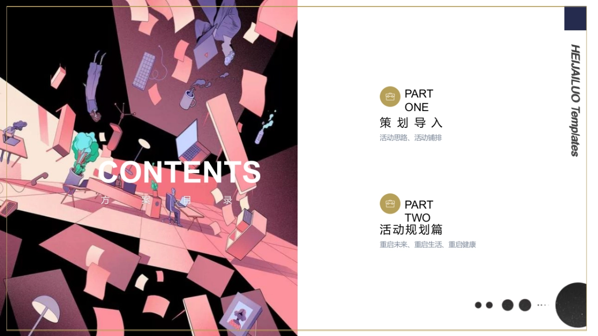 2022 4-6月系列（全力以“复” 重启美好主题）活动策划方案_第3页