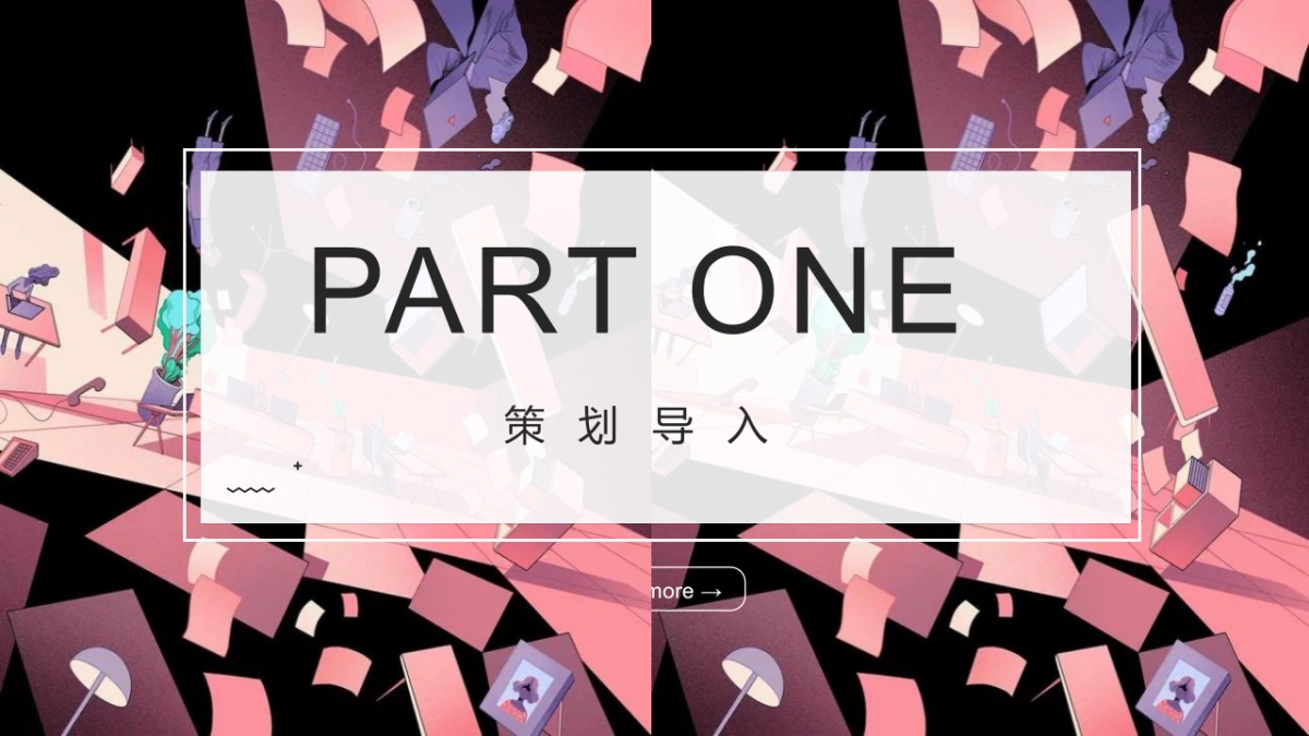 2022 4-6月系列（全力以“复” 重启美好主题）活动策划方案_第4页