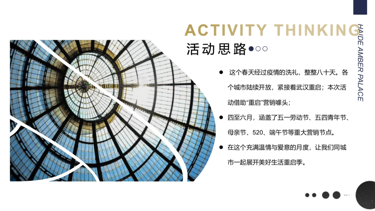 2022 4-6月系列（全力以“复” 重启美好主题）活动策划方案_第5页