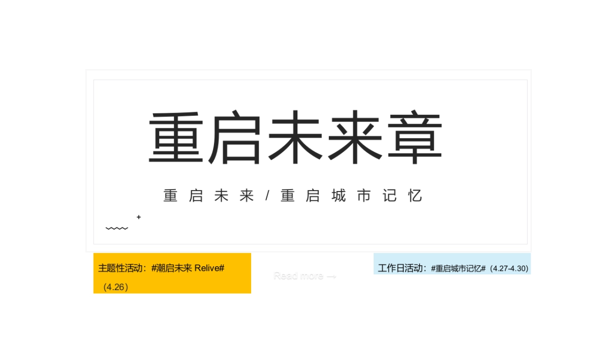 2022 4-6月系列（全力以“复” 重启美好主题）活动策划方案_第9页
