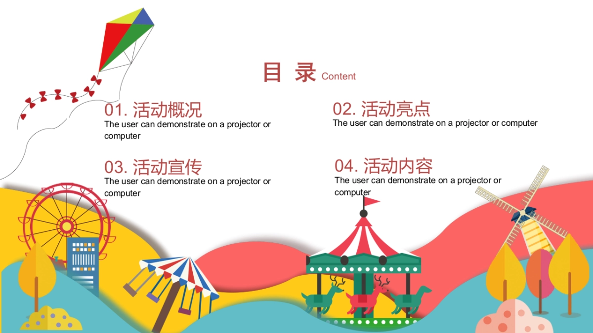 2022 6-8月仲夏暑假亲子主题嘉年华（溜娃攻略 暑你会玩主题）活动策划方案-75P_第2页