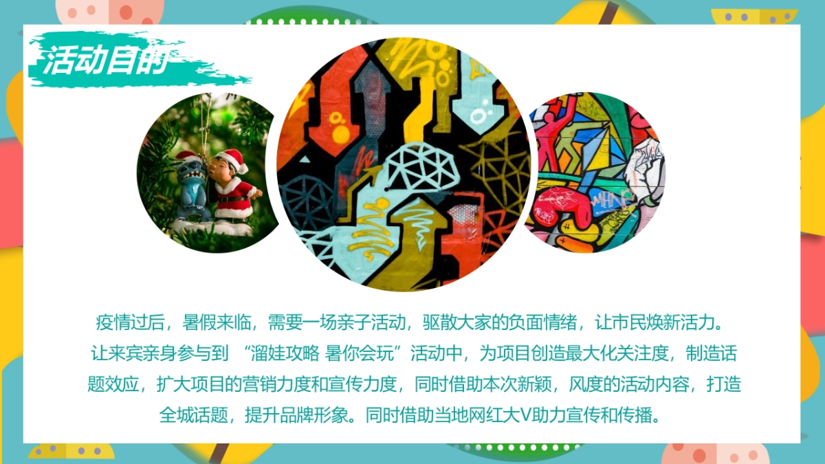 2022 6-8月仲夏暑假亲子主题嘉年华（溜娃攻略 暑你会玩主题）活动策划方案-75P_第8页