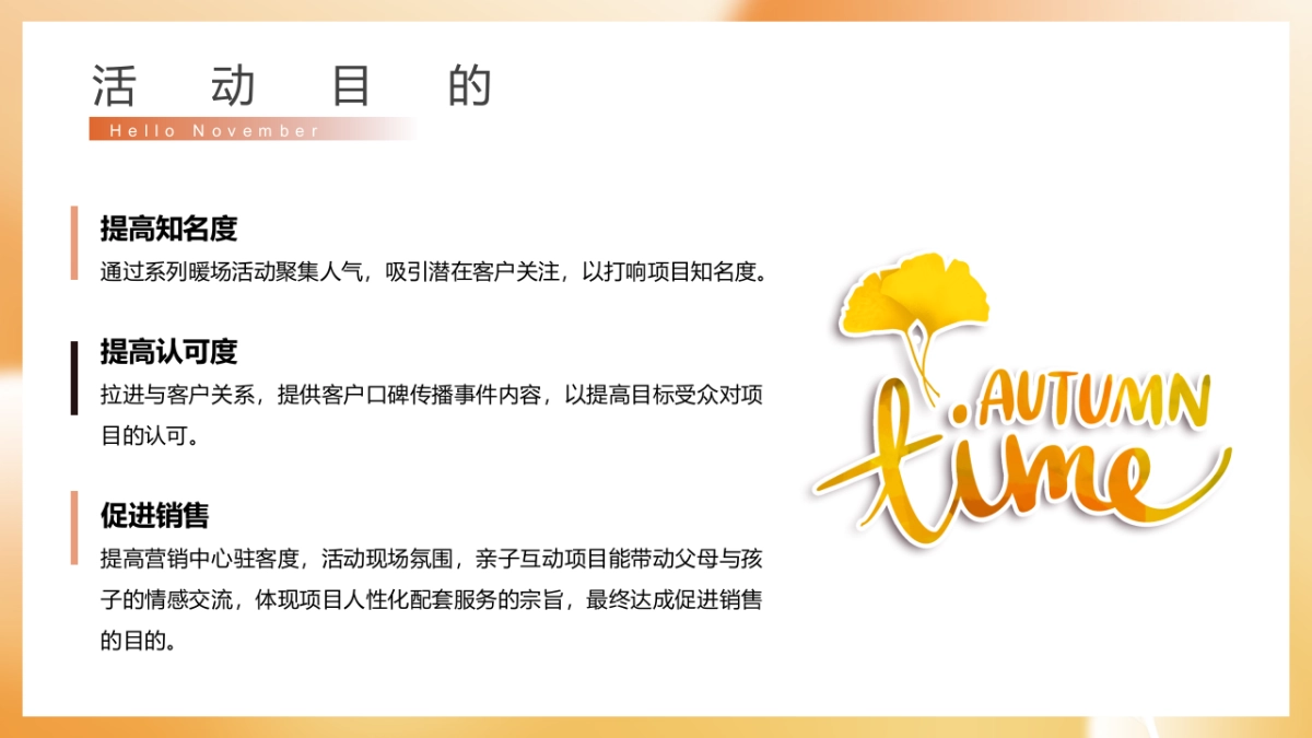 2022 11月月度暖场“秋日初冬相见 启程美好”活动策划方案【秋季活动】_第6页