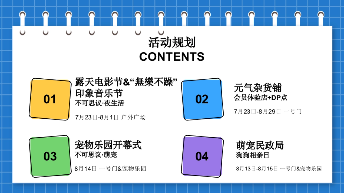 2022 商业广场7-8月暑期“燃动·盛夏”活动策划方案_第4页