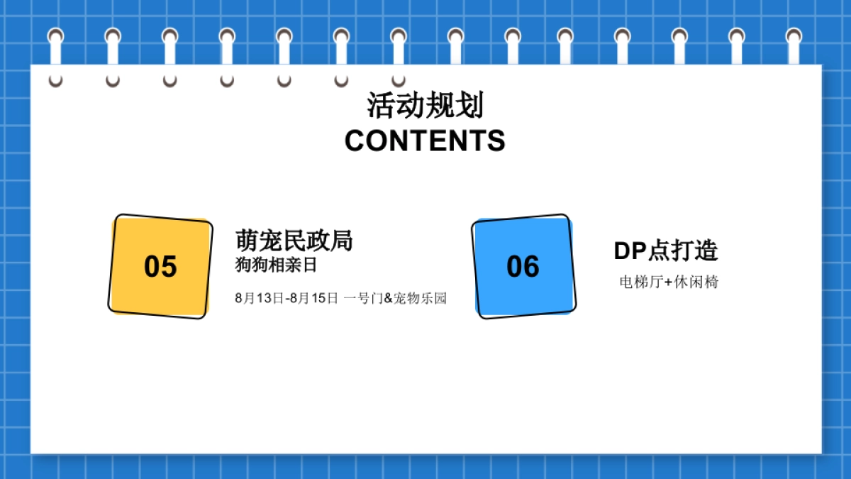 2022 商业广场7-8月暑期“燃动·盛夏”活动策划方案_第5页
