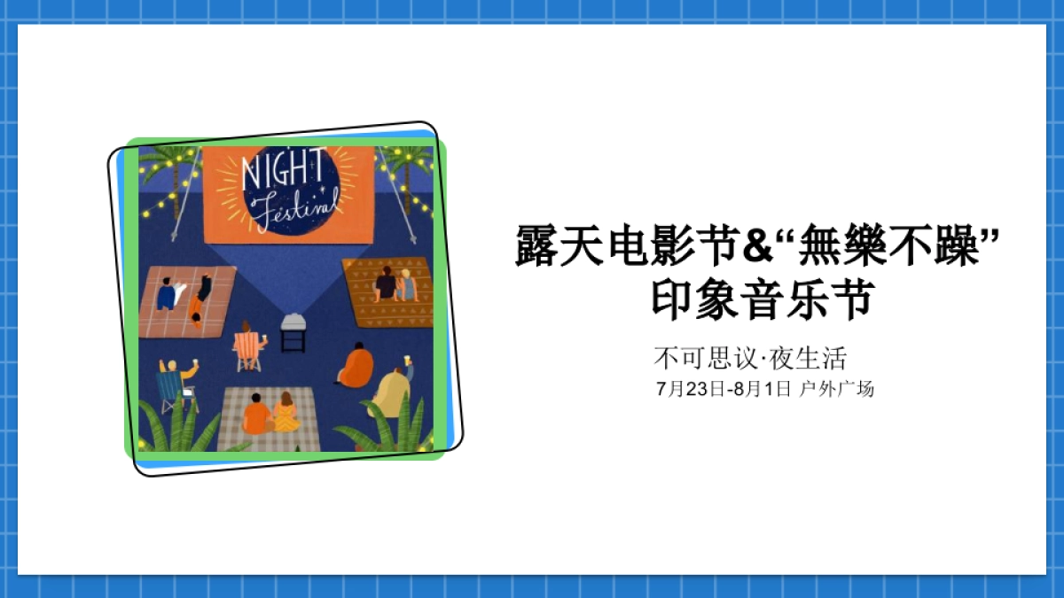 2022 商业广场7-8月暑期“燃动·盛夏”活动策划方案_第6页