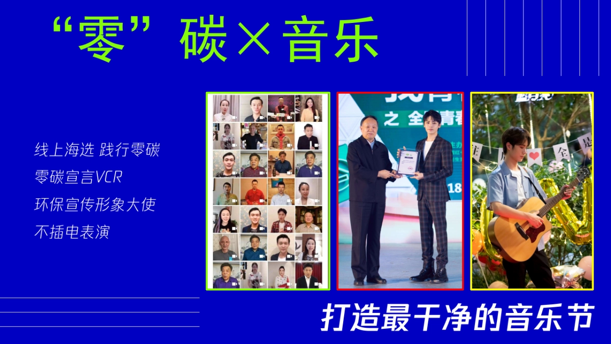 2022“零”碳音乐节活动策划方案_第10页