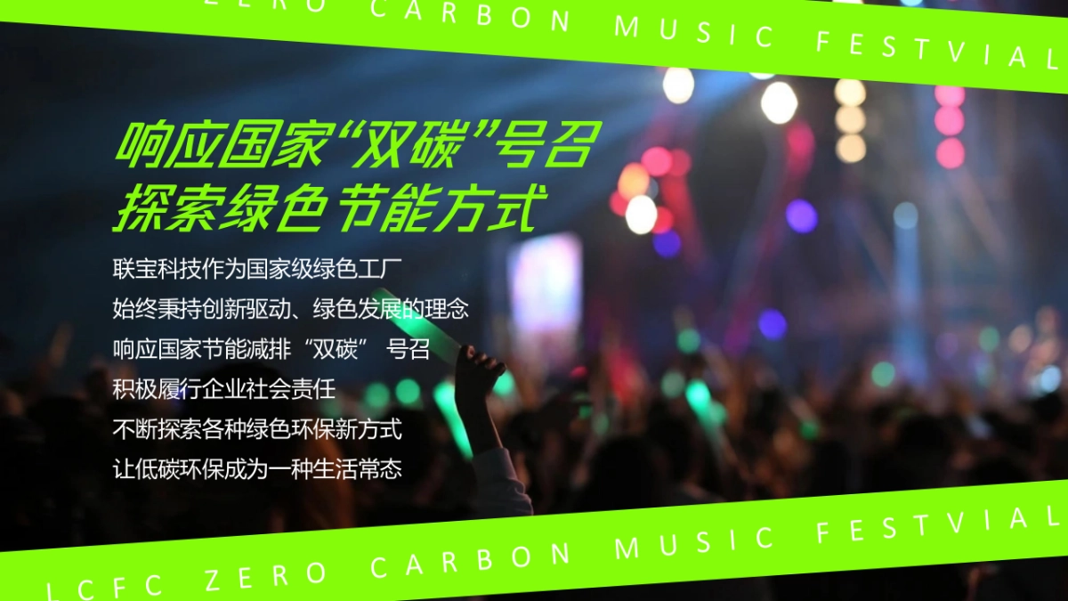 2022“零”碳音乐节活动策划方案_第5页