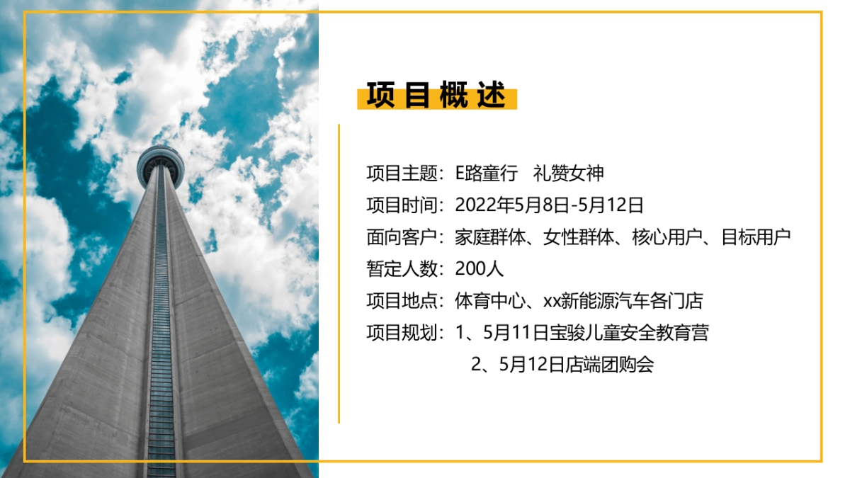 2022《E路童行，礼赞女神》某新能源汽车母亲节主题活动_第5页
