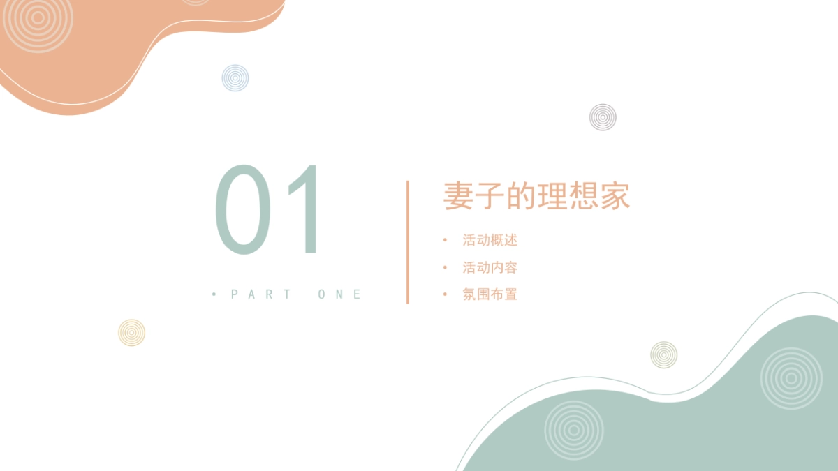 2022《美好生活季》我爱我家主题（母亲 儿童父亲）向往的生活季度活动方案_第10页