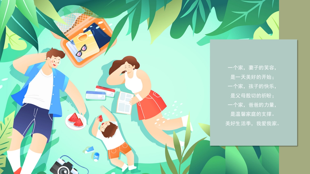 2022《美好生活季》我爱我家主题（母亲 儿童父亲）向往的生活季度活动方案_第3页