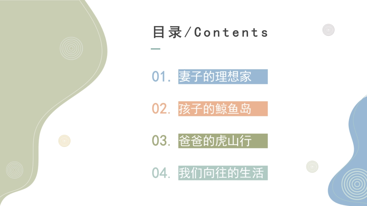 2022《美好生活季》我爱我家主题（母亲 儿童父亲）向往的生活季度活动方案_第9页