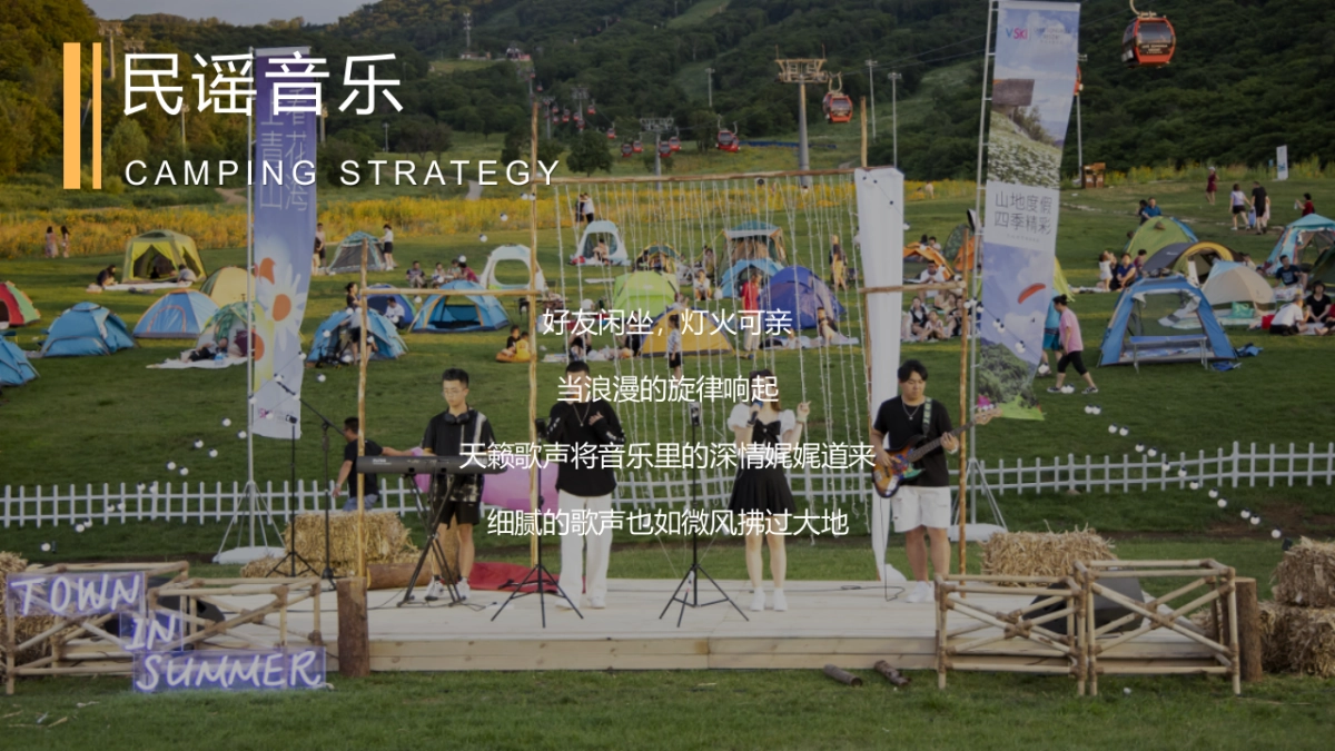 2022「反卷青年」户外露营市集（让美好生活触手可及主题）活动策划方案-62P_第8页