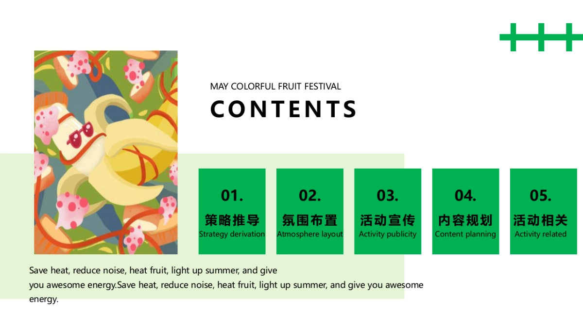 2022缤纷水果节（夏天果“燃”好玩主题）活动策划方案_第2页