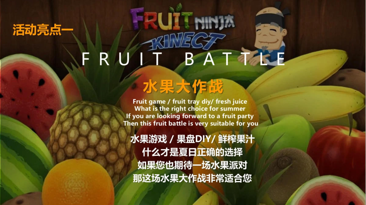 2022缤纷水果节（夏天果“燃”好玩主题）活动策划方案_第9页