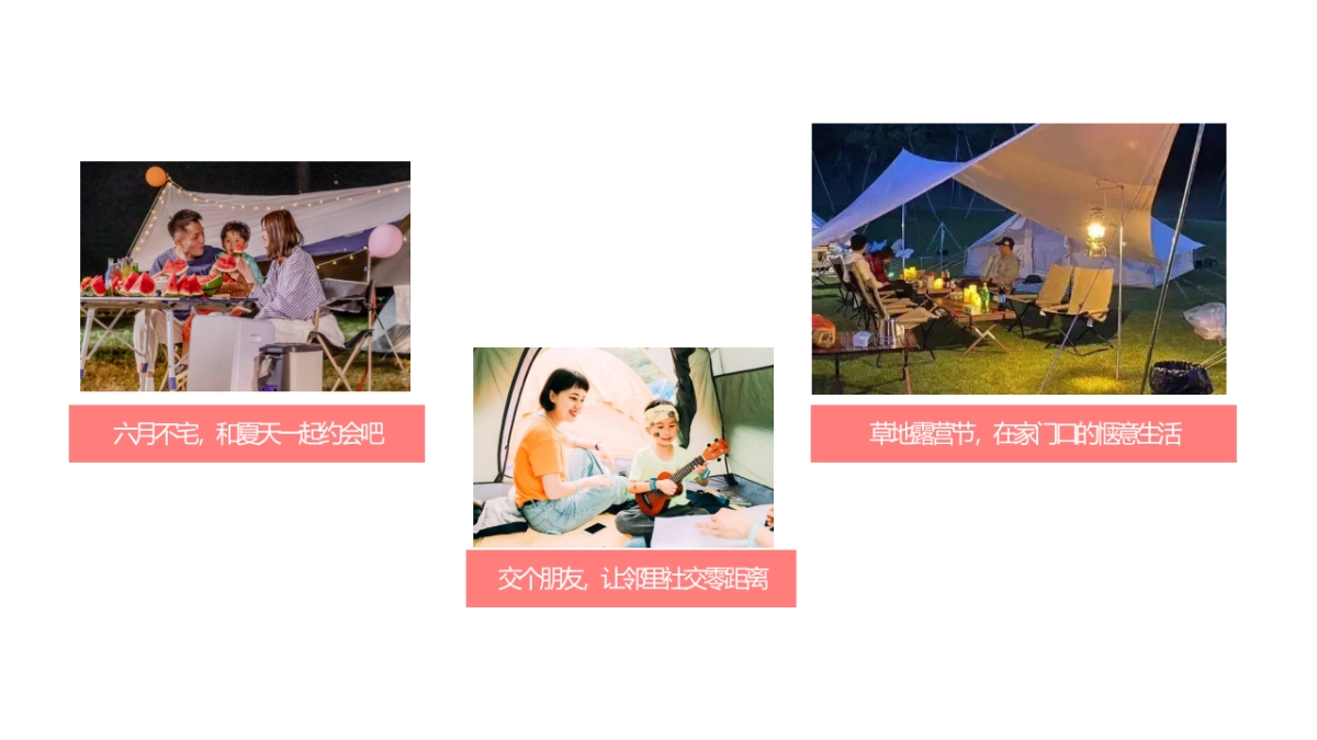 2022草坪露营节（开心一夏去露营主题）活动策划方案-45P_第6页