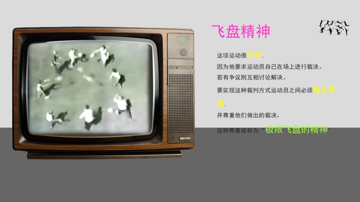 2022潮流运动专场 极限飞盘 活动方案_第7页