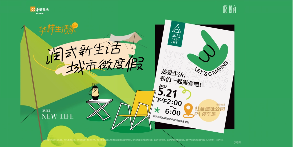 2022城市露营“润式新生活  城市微度假”主题活动策划方案_第1页