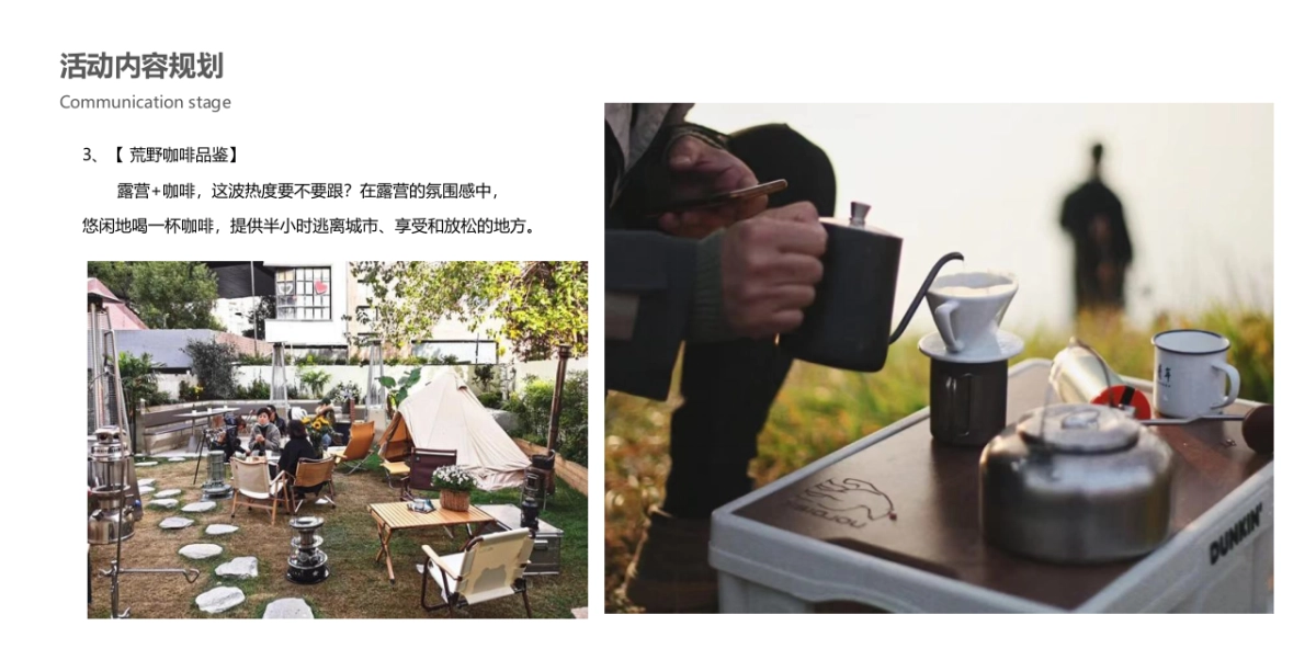 2022城市露营“润式新生活  城市微度假”主题活动策划方案_第10页