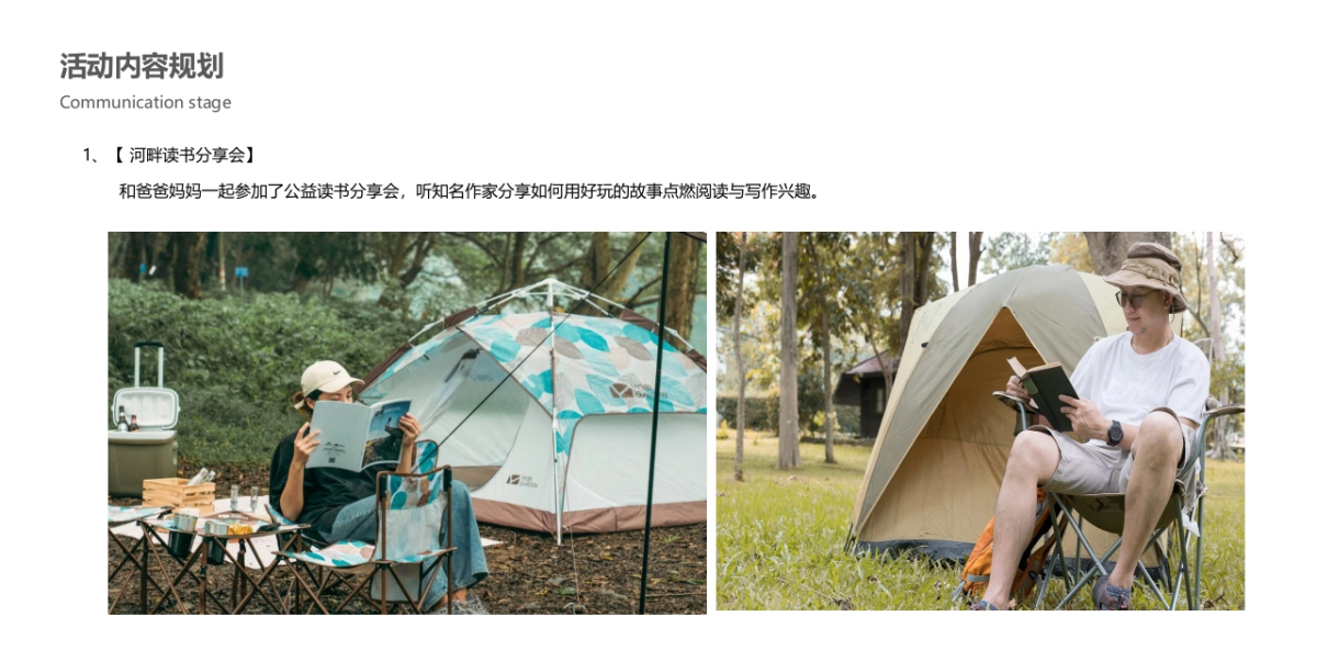 2022城市露营“润式新生活  城市微度假”主题活动策划方案_第9页