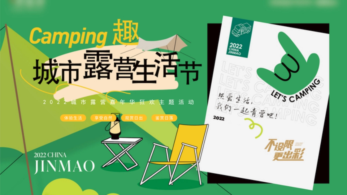 2022城市露营生活节嘉年华狂欢活动策划方案_第1页