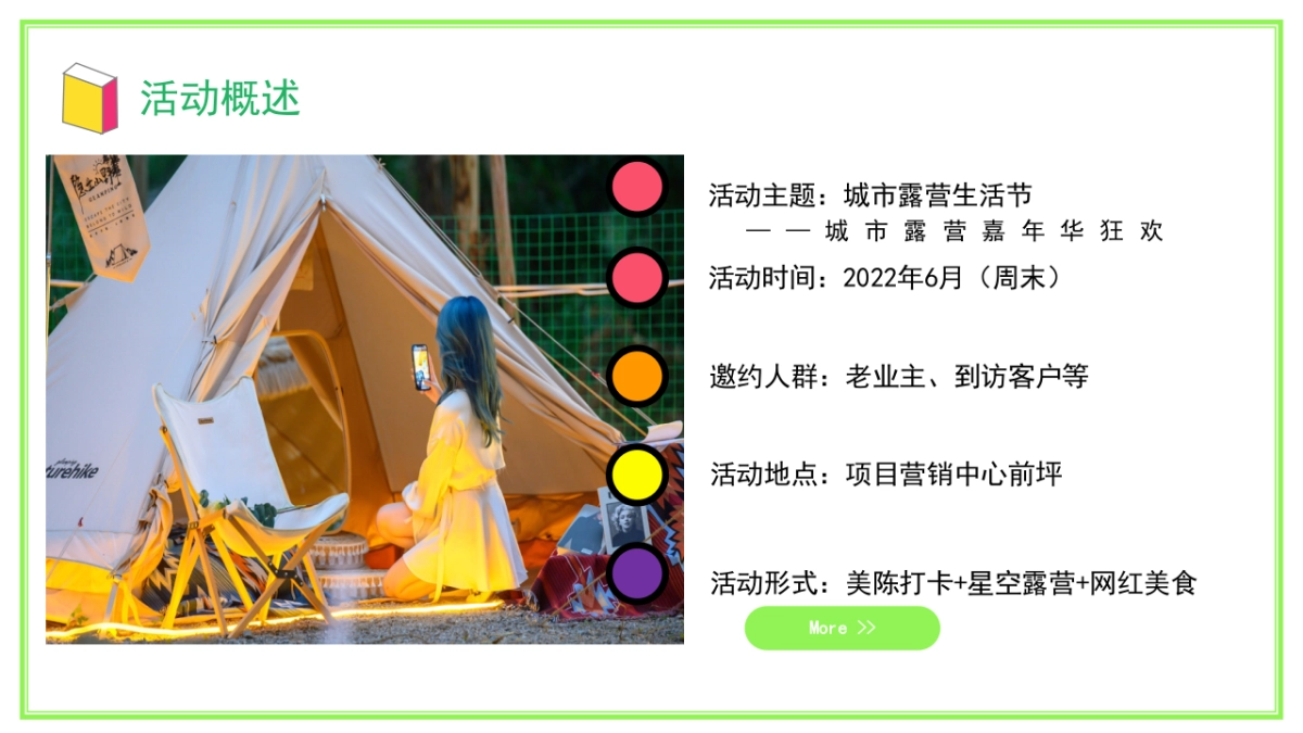 2022城市露营生活节嘉年华狂欢活动策划方案_第6页